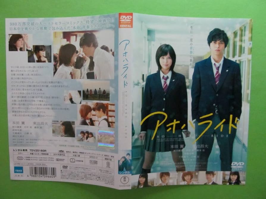 DVD「アオハライド全巻」新品！！ Amazon.co.jp: アオハライド コンプリート DVD-BOX (全12話, 300